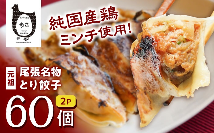 歩荷平飼い親鶏を国産野菜の優しい味わいで包み込んだ箸が止まらぬコク旨冷凍生餃子。