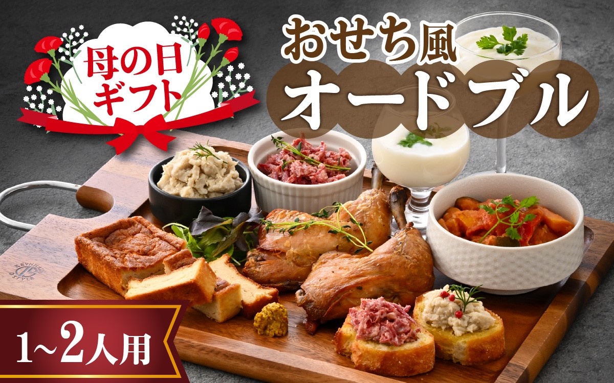 越前ガニのキッシュ