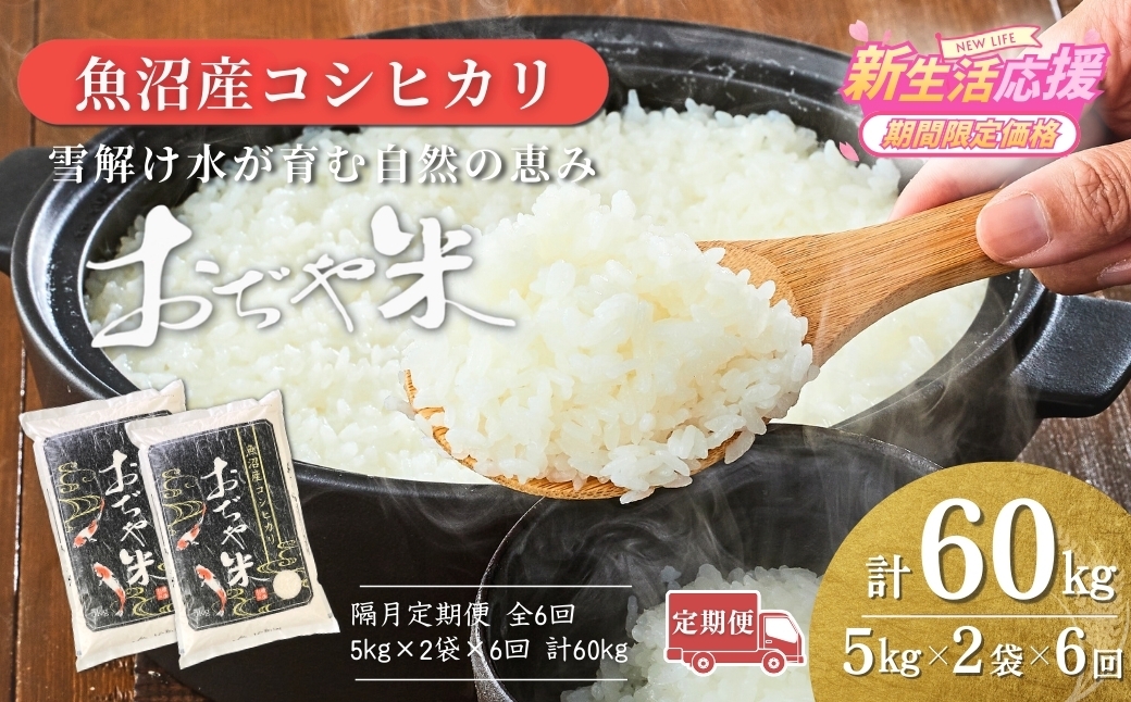 国内最高ランク魚沼米ブランド 肥沃な大地と気候風土、作り手の想いが一体となった米
