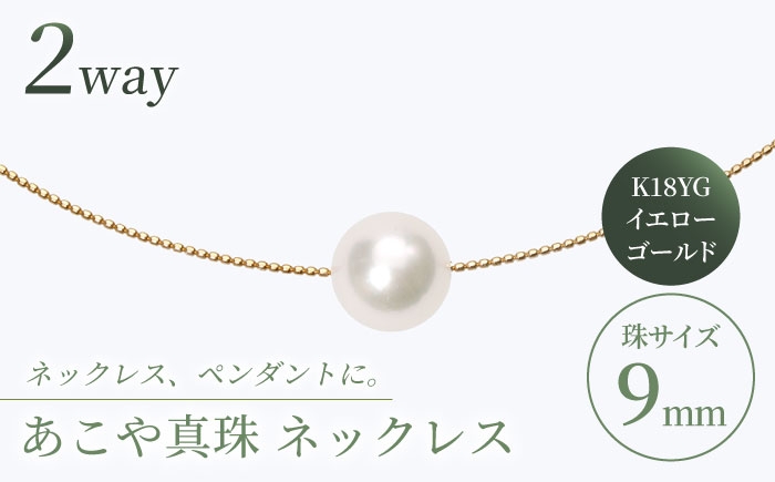 あこや真珠 スルーオメガネックレス K18YG / パール 真珠 アクセサリー ジュエリー ネックレス ギフト 贈り物