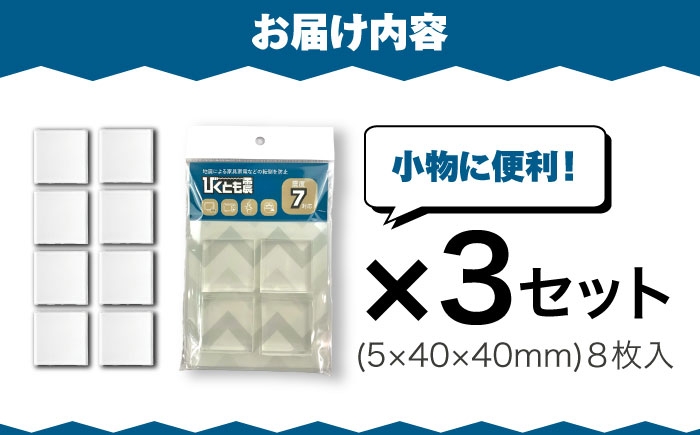 地震対策に！貼るだけ耐震マット