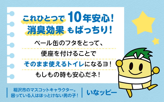 断水時にも安心！災害用トイレ付き防災グッズセット！