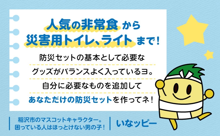 簡易トイレにもイスにもなるペール缶！防災グッズセット！