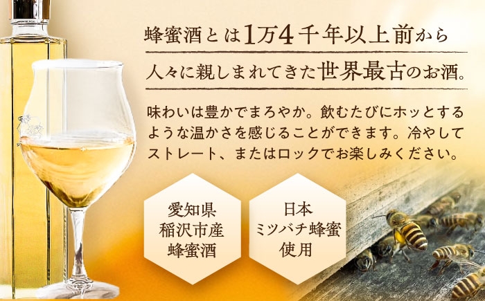 人類最古のお酒！祖父江町の自然が育んだ、香る蜂蜜酒。