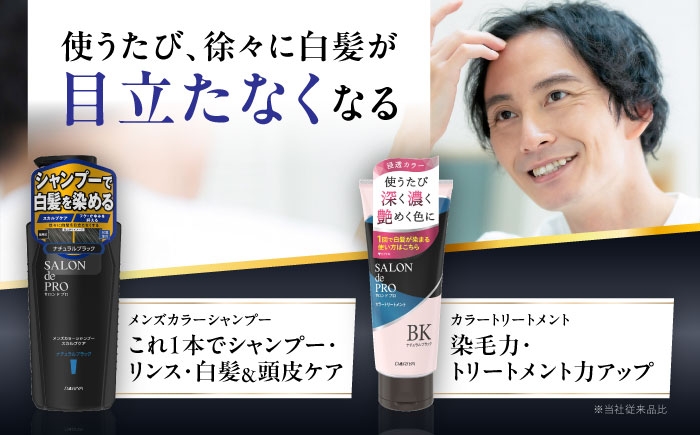 使うたび徐々に染まり、白髪が目立たなくなるカラーシャンプーとトリートメント。