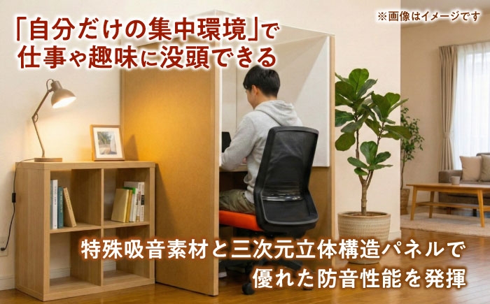 自宅やオフィスが集中空間に！工具不要で簡単組み立ての簡易防音ワークブース