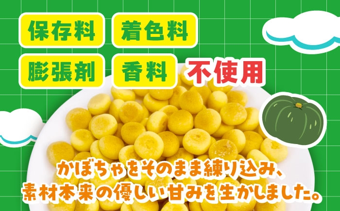 小麦・乳不使用で安心！素材の甘みが活きたかぼちゃボーロ