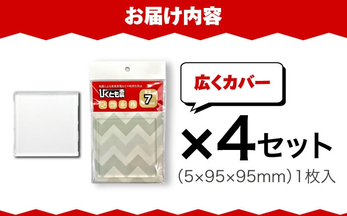 地震対策に！貼るだけ耐震マット