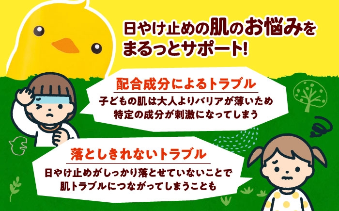 キッズにママに、やさしい使い心地の日焼け止め。毎日楽しく紫外線対策！