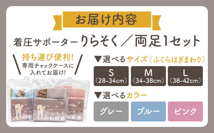 24時間いつでもどこでも 脚のリラックス 疲労軽減に！