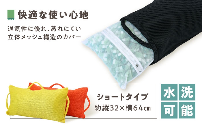 丸ごと洗える環境配慮型サポートクッション