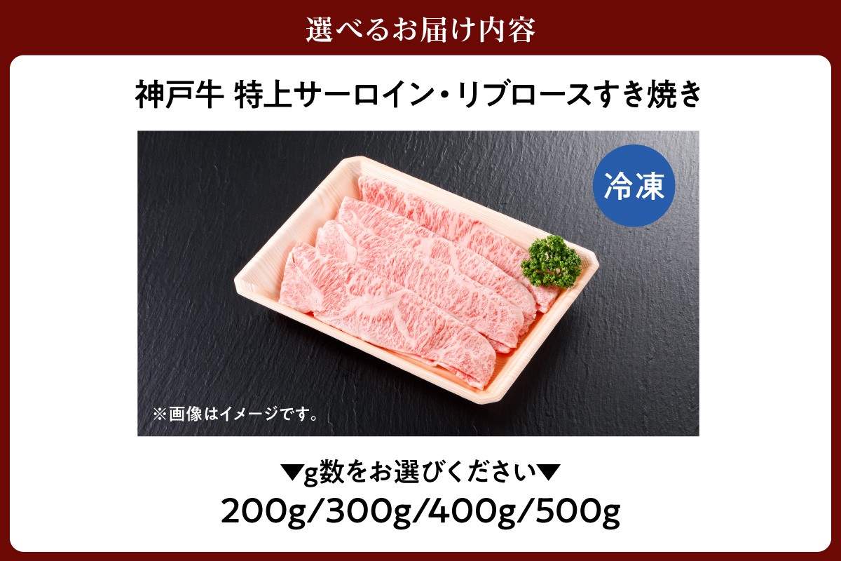 神戸牛のリブロースは、きめ細やかで美しいサシが入っており、食べた瞬間にとろけるような食感が特徴です。