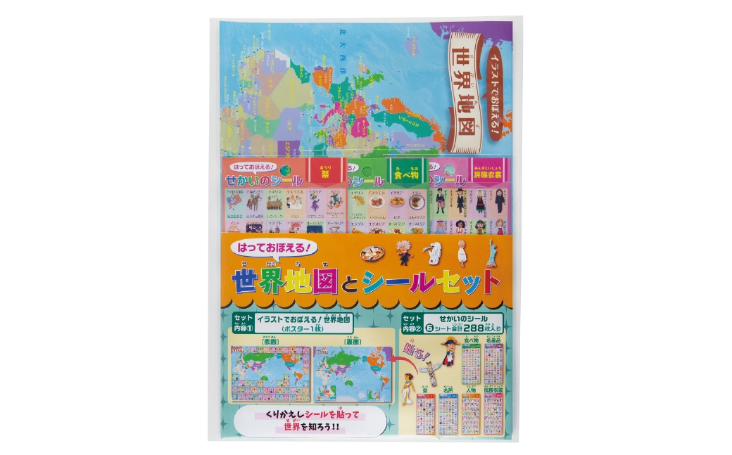 はっておぼえる 世界地図とシールセット