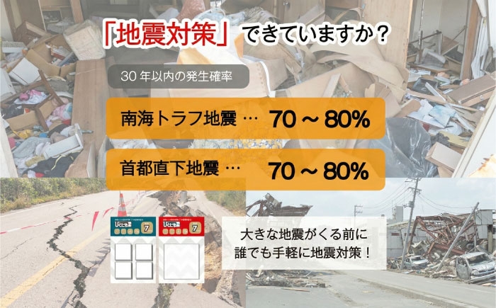 地震対策に！貼るだけ耐震マット