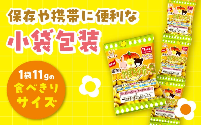 小麦・乳不使用で安心！素材の甘みが活きたかぼちゃボーロ