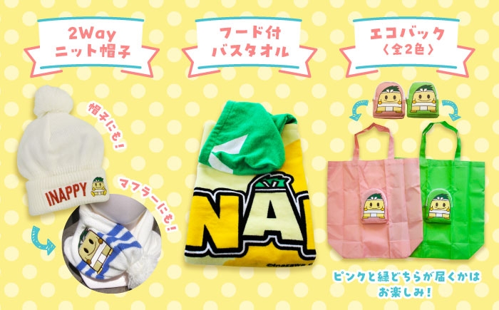 夢先案内人稲沢市マスコットキャラクター「いなッピー」