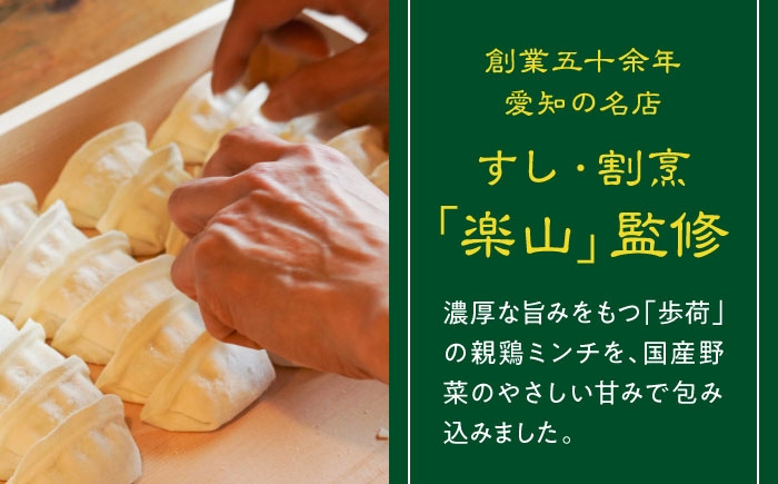 歩荷平飼い親鶏を国産野菜の優しい味わいで包み込んだ箸が止まらぬコク旨冷凍生餃子。