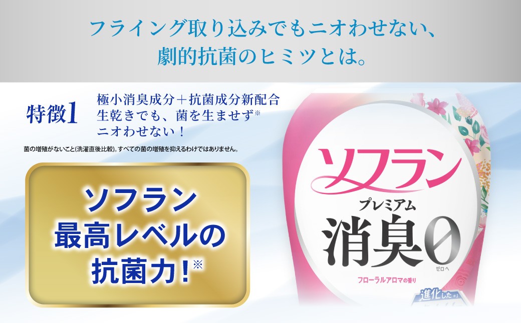 ソフランプレミアム消臭 フローラルアロマの香り（本体×1・替750ml×6）