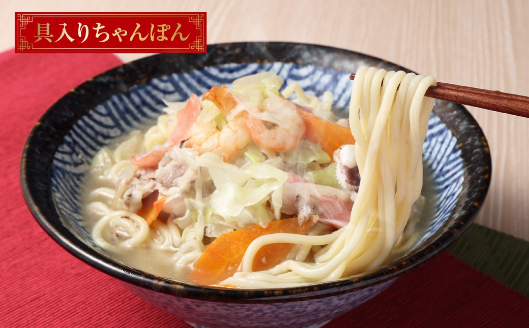 長崎中華街詰合せ(B) ちゃんぽん 皿うどん 角煮割包 セット 簡単調理 惣菜 長崎