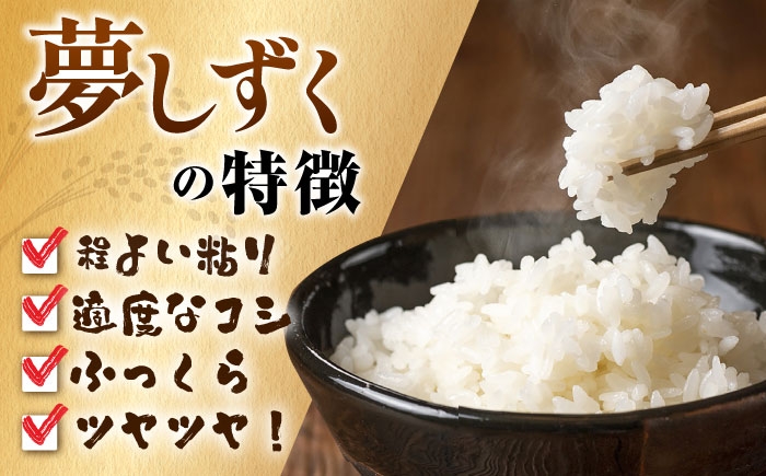  夢しずく 無洗米 6kg 特A こめ コメ 精米 国産 お米 ごはん 米 お米 白米 無洗米
