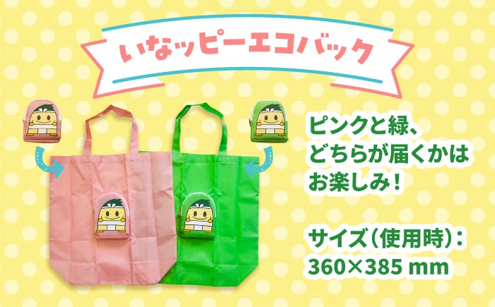 夢先案内人稲沢市マスコットキャラクター「いなッピー」