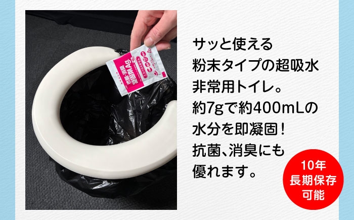 断水時にも安心！災害用トイレ付き防災グッズセット！