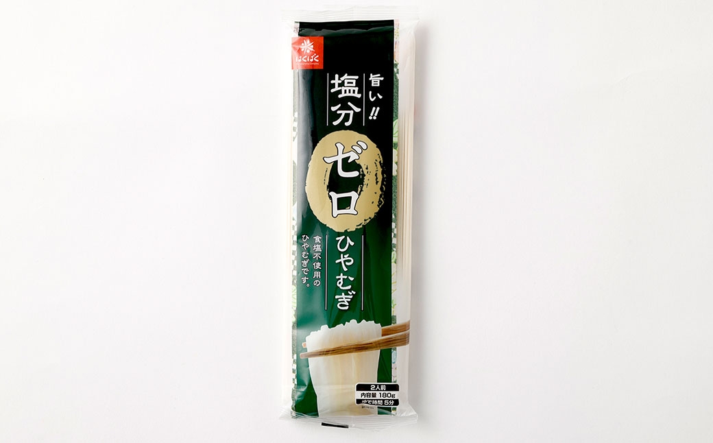 塩分ゼロひやむぎ180g×20袋