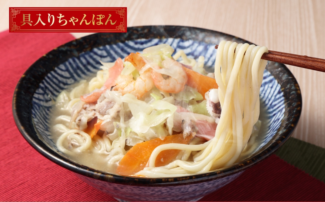 長崎中華街詰合せ（A） ちゃんぽん 皿うどん 角煮割包 惣菜 麺類 麺 長崎中華街