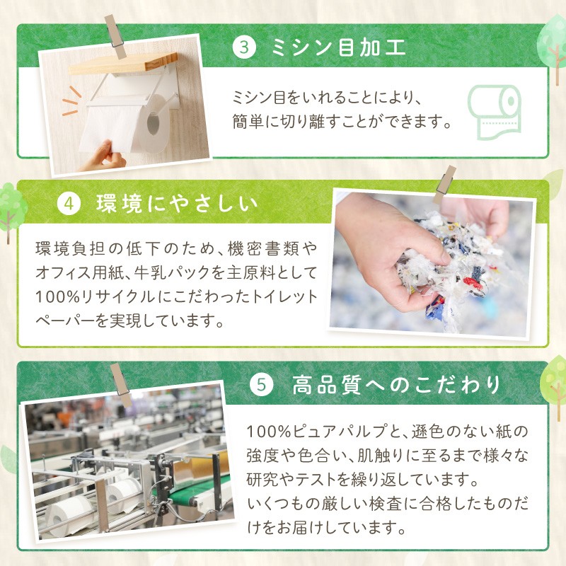 トイレットペーパー 蒼翠 96ロール シングル巻 選ばれる