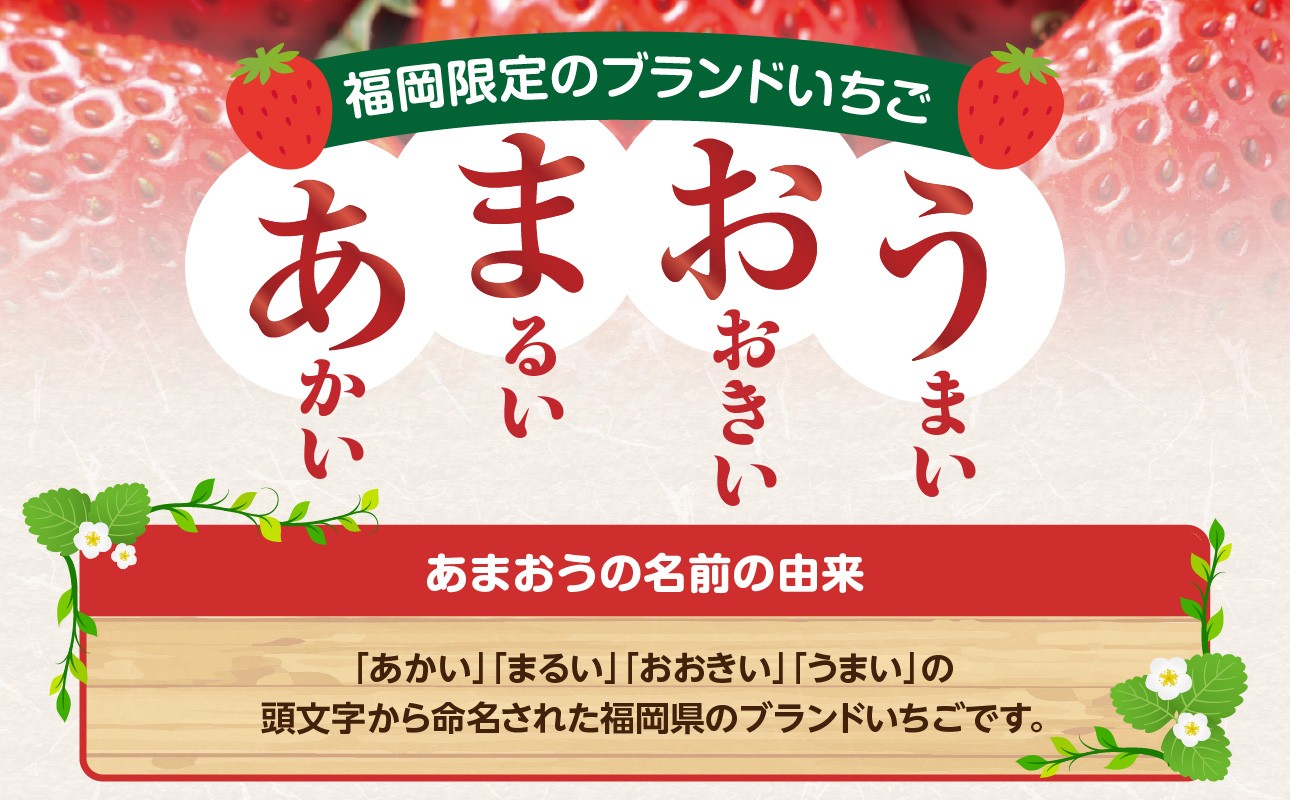 JAふくおか八女はあまおう生産量No.1