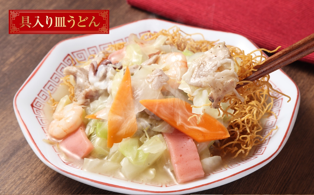長崎中華街詰合せ（A） ちゃんぽん 皿うどん 角煮割包 惣菜 麺類 麺 長崎中華街