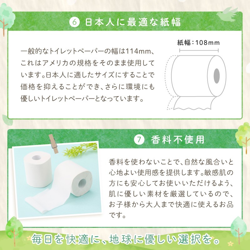 トイレットペーパー といれっとぺーぱー 蒼翠 シングル 108ロール 防災 備蓄 といぺ トイペ 大容量 選ばれる