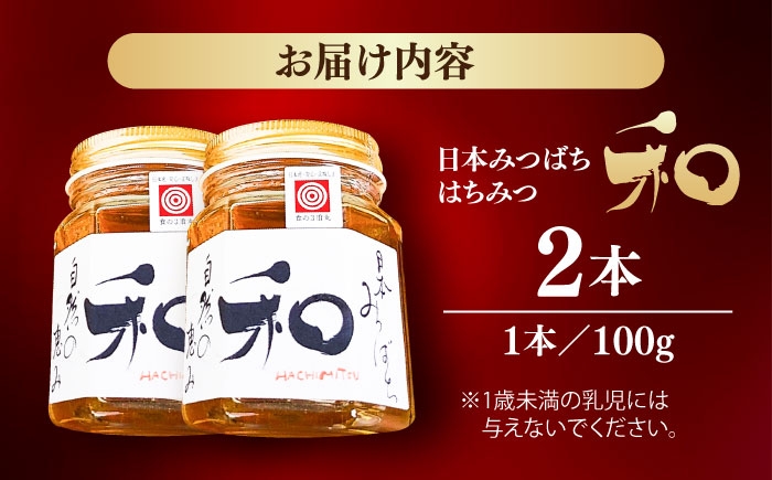 貴重で希少な日本みつばちの非加熱・純粋生はちみつ