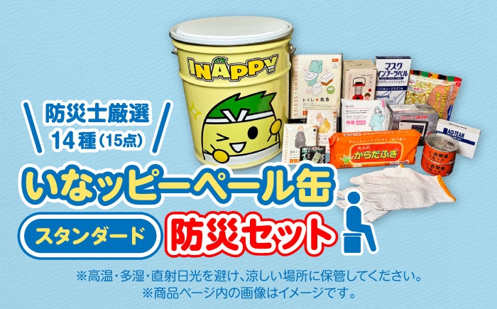 簡易トイレにもイスにもなるペール缶！防災グッズセット！