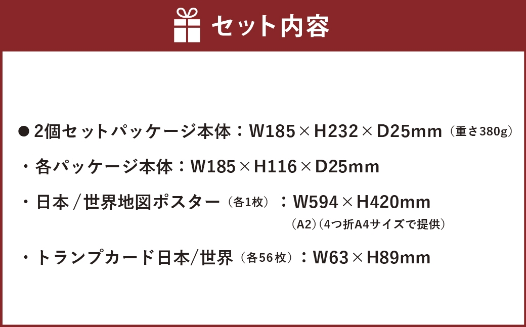 世界がわかるトランプ+日本がわかるトランプセット