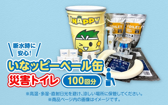 断水時にも安心！災害用トイレ付き防災グッズセット！