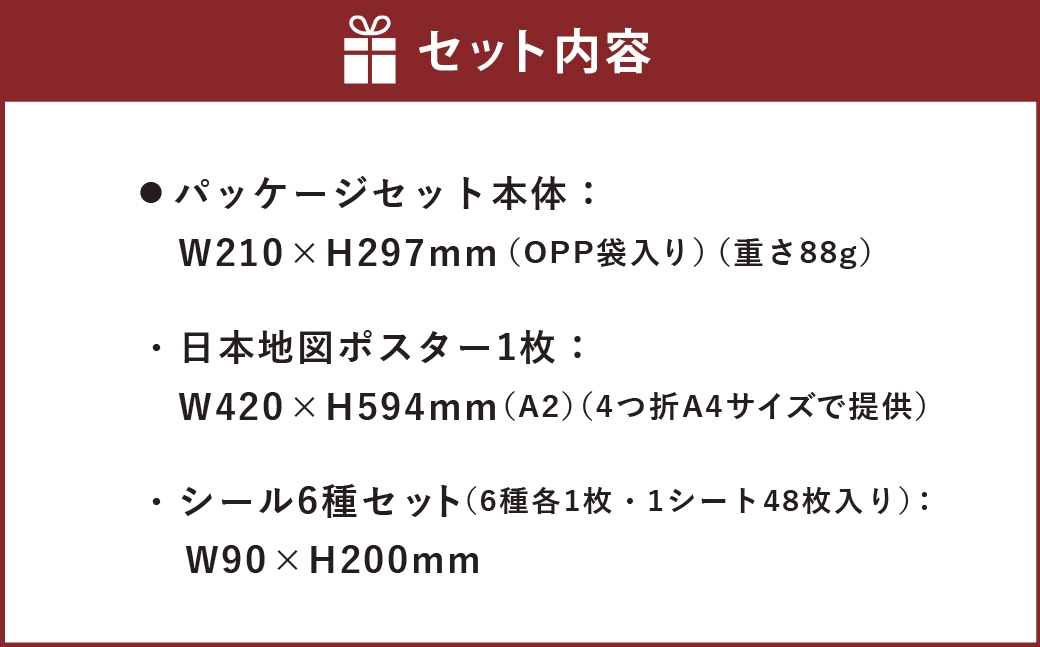はっておぼえる 日本地図とシールセット