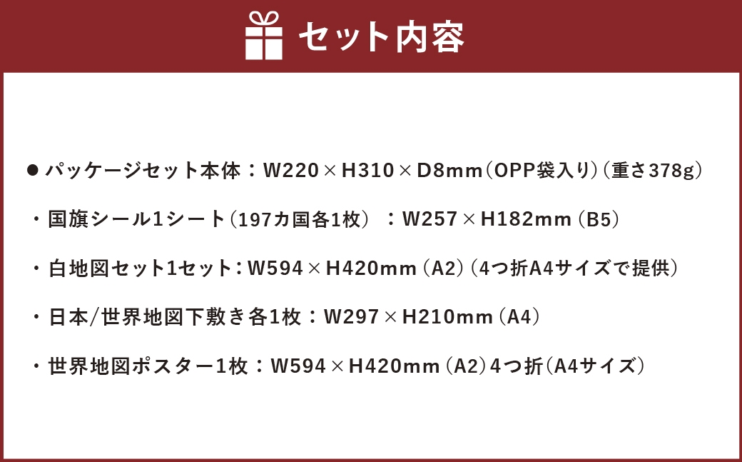 かきこみ式地図学習セット