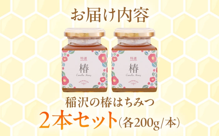 椿専門農園からお届け！純粋はちみつ