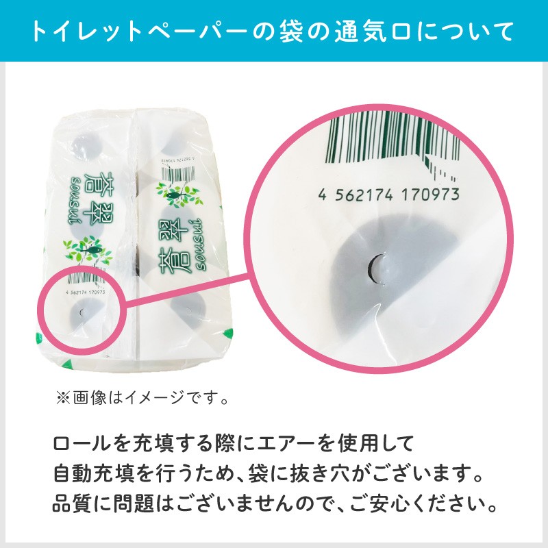 トイレットペーパー 蒼翠 96ロール シングル巻 