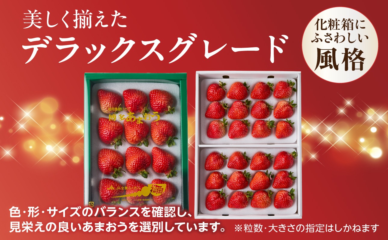 博多あまおうアフター対応