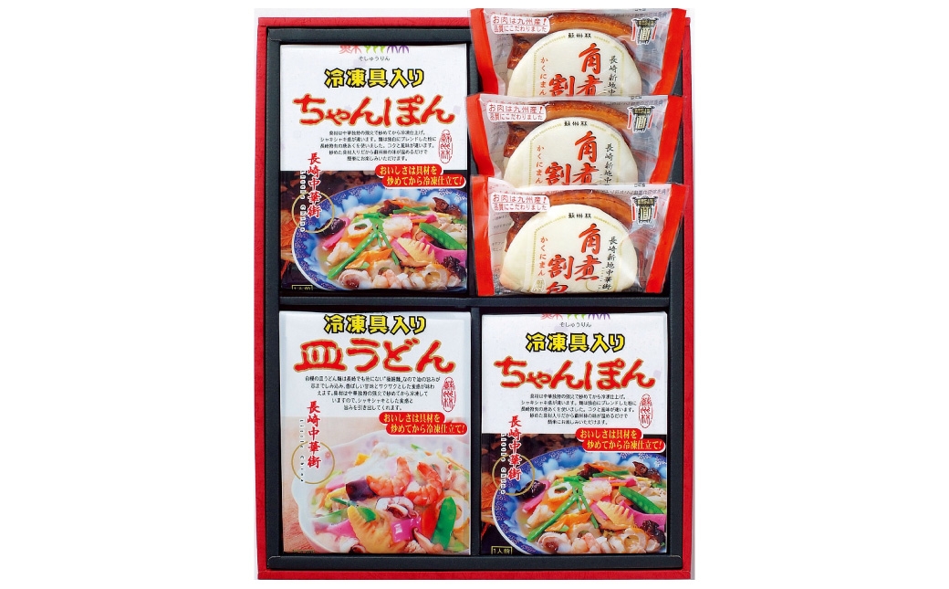 長崎中華街詰合せ（A） ちゃんぽん 皿うどん 角煮割包 惣菜 麺類 麺 長崎中華街
