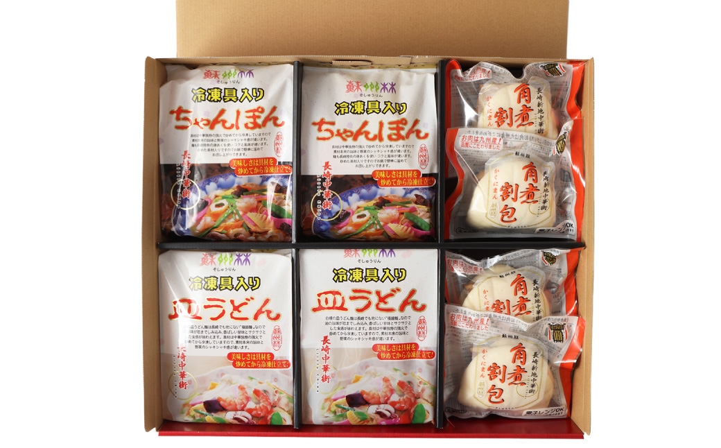 長崎中華街詰合せ(B) ちゃんぽん 皿うどん 角煮割包 セット 簡単調理 惣菜 長崎