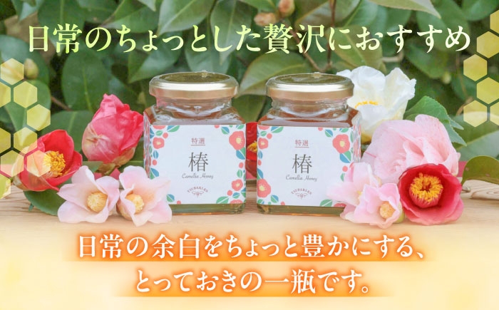 椿専門農園からお届け！純粋はちみつ