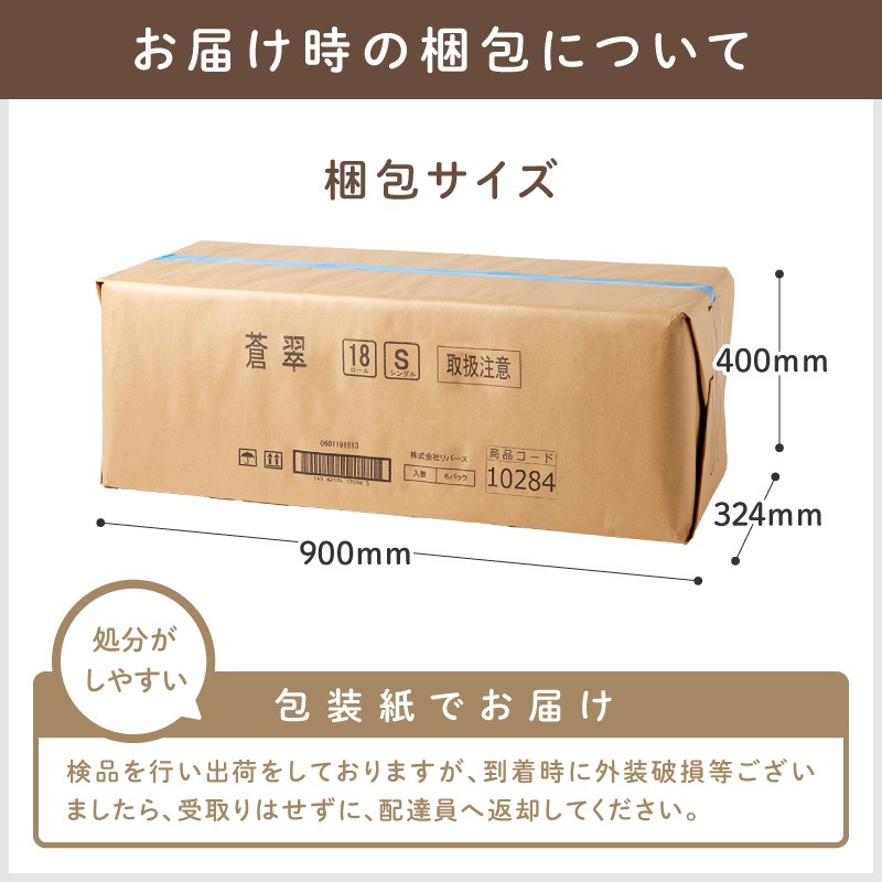 トイレットペーパー といれっとぺーぱー 蒼翠 シングル 108ロール 防災 備蓄 といぺ トイペ 大容量 注意事項