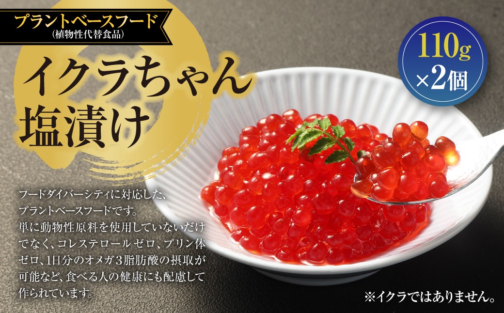 イクラちゃん 塩漬け 75g×2個 合計150g