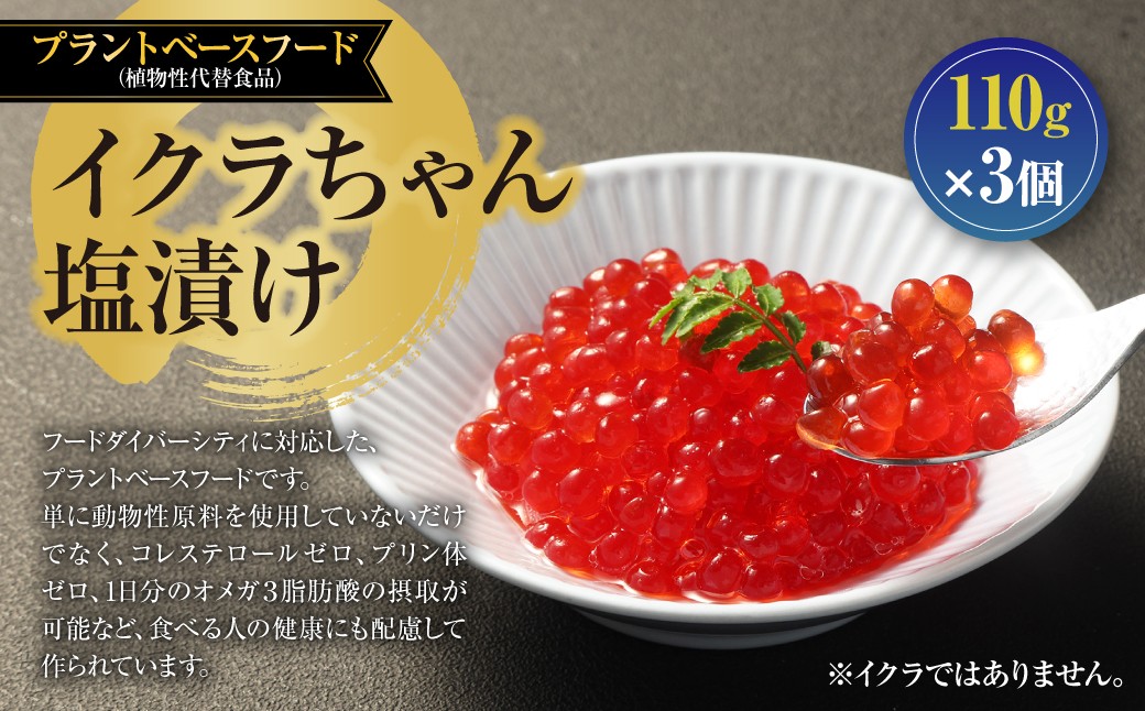 イクラちゃん 塩漬け 75g×3個 合計225g 