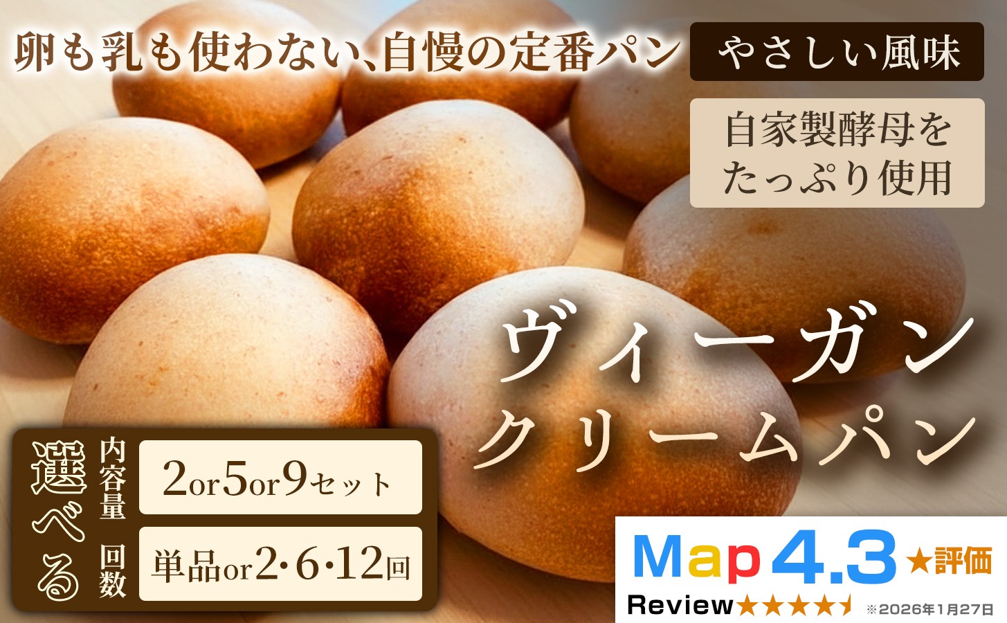 自家製酵母をたっぷり使用したやさしい風味の「ヴィーガン・クリームパン」