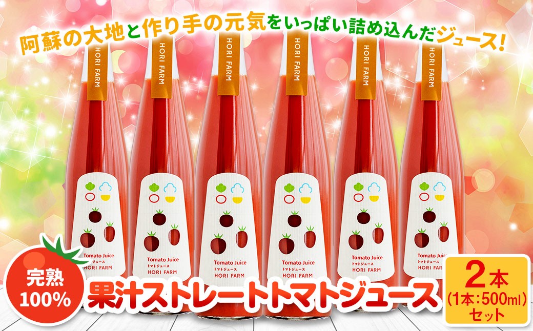 ミニトマトジュース 500ml×6本