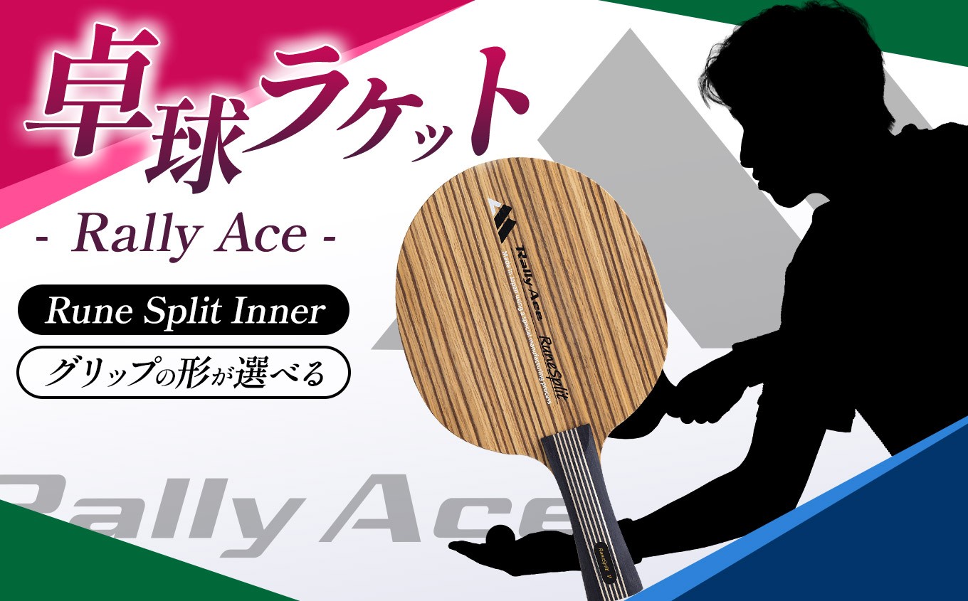 地場産業の木材知識人・卓球名監督・楽器職人による本格派卓球ラケット